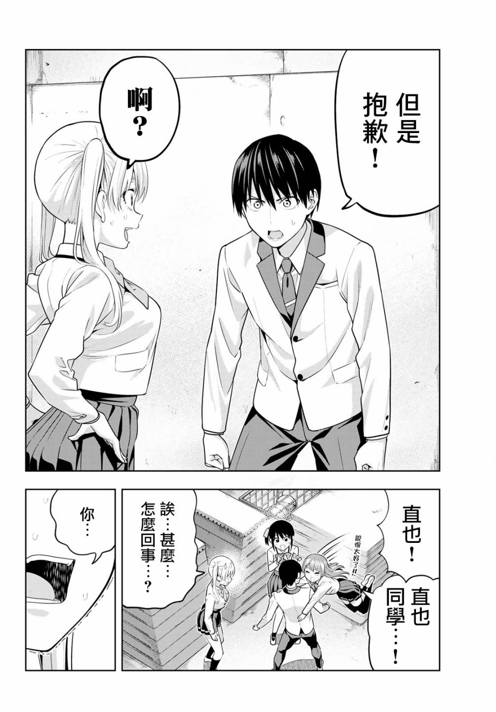 《女友成双》漫画最新章节第14话 女友成三！？免费下拉式在线观看章节第【5】张图片