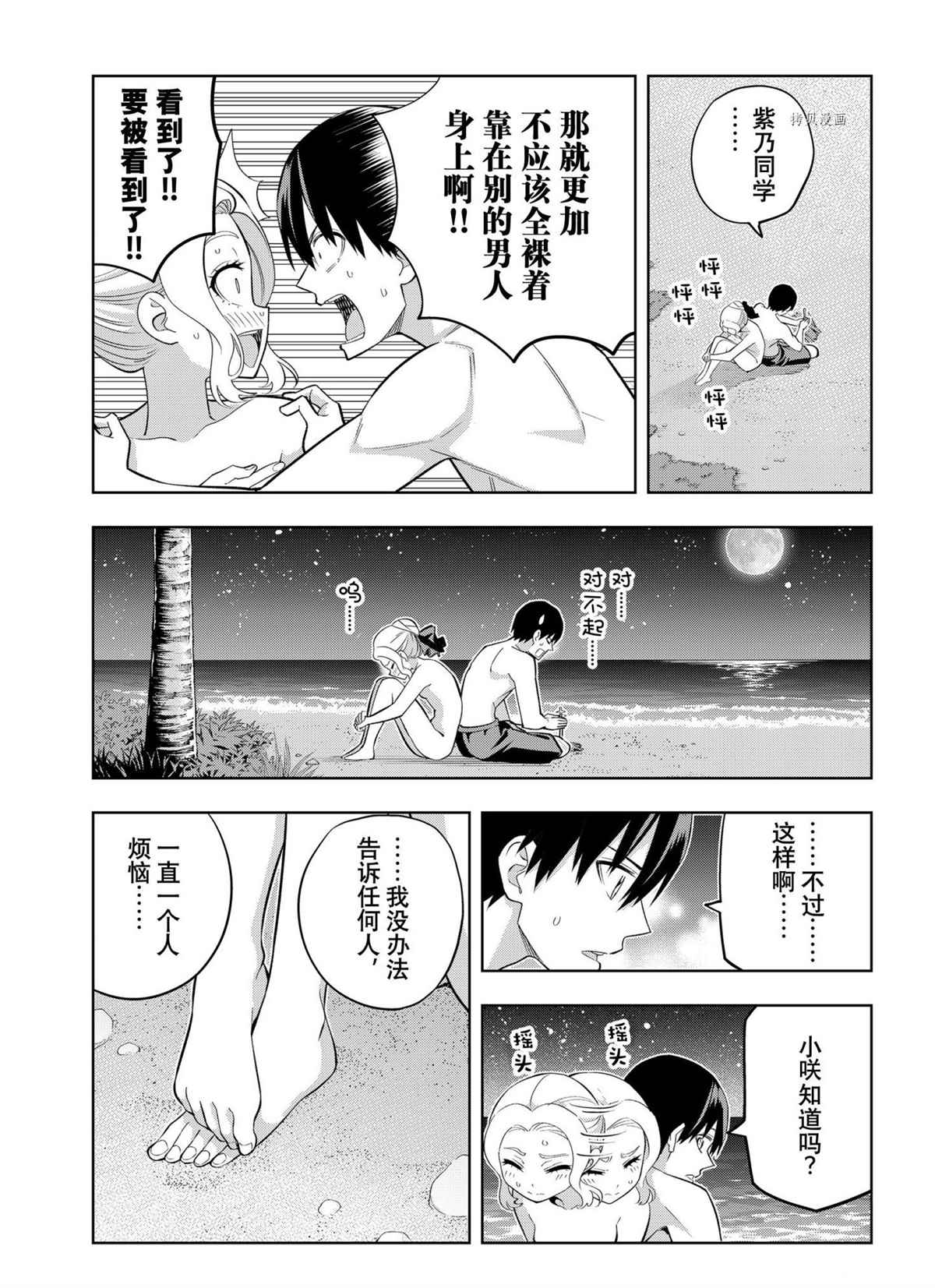 《女友成双》漫画最新章节第81话 试看版免费下拉式在线观看章节第【7】张图片