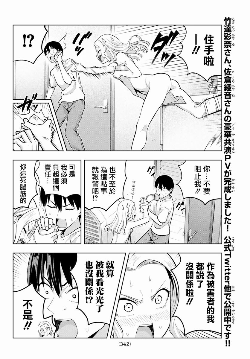 《女友成双》漫画最新章节第46话 难道说免费下拉式在线观看章节第【9】张图片