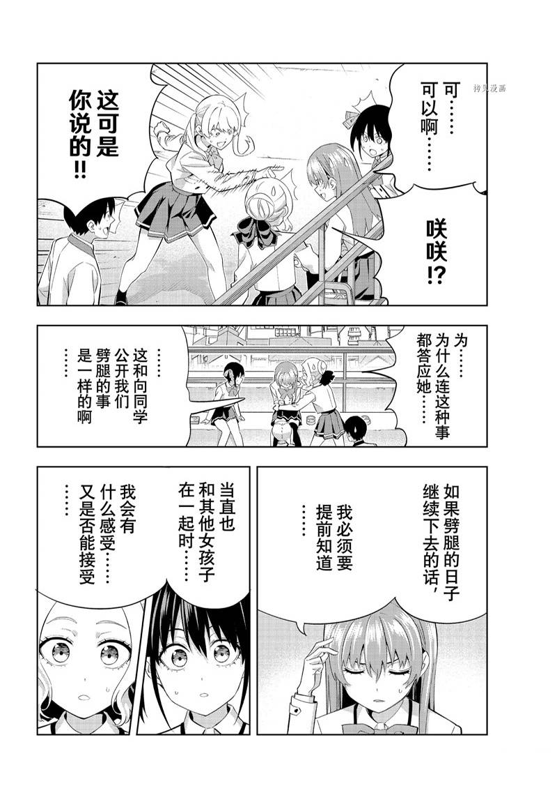 《女友成双》漫画最新章节第111话免费下拉式在线观看章节第【10】张图片