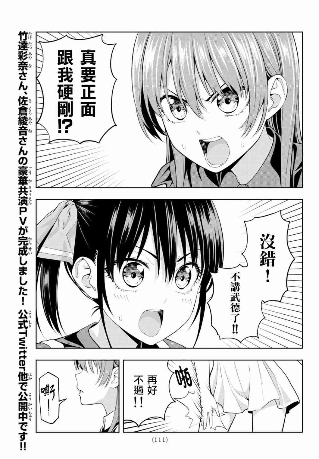 《女友成双》漫画最新章节第35话 渚也是女友免费下拉式在线观看章节第【12】张图片