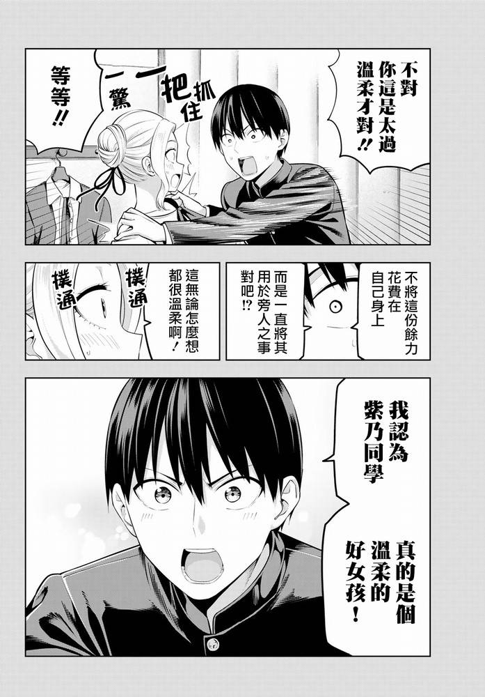 《女友成双》漫画最新章节第45话免费下拉式在线观看章节第【13】张图片