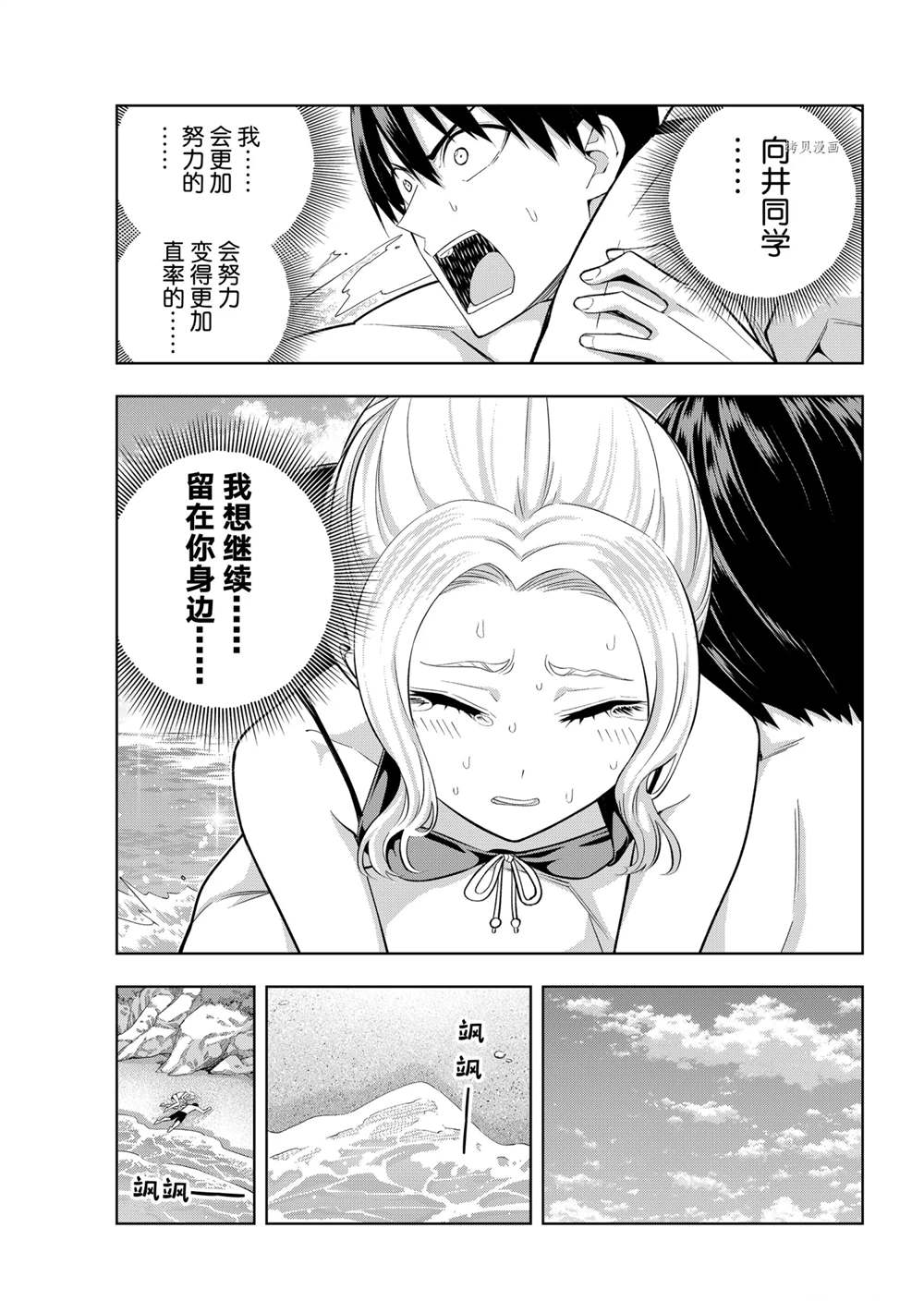 《女友成双》漫画最新章节第83话 试看版免费下拉式在线观看章节第【9】张图片