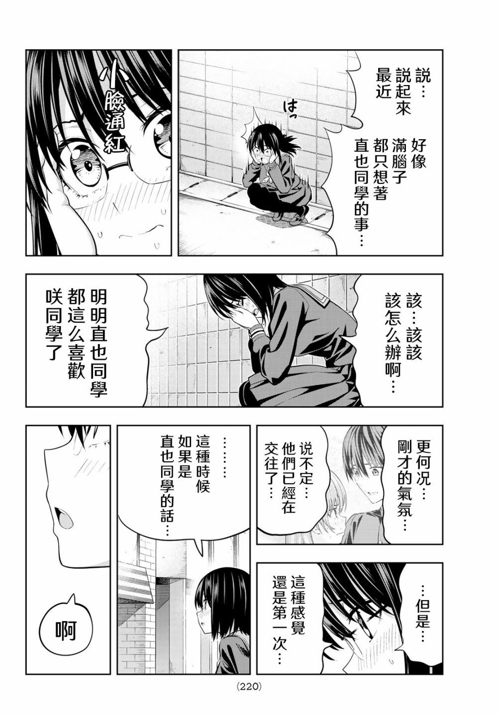 《女友成双》漫画最新章节第33话 渚眼中的直也免费下拉式在线观看章节第【15】张图片