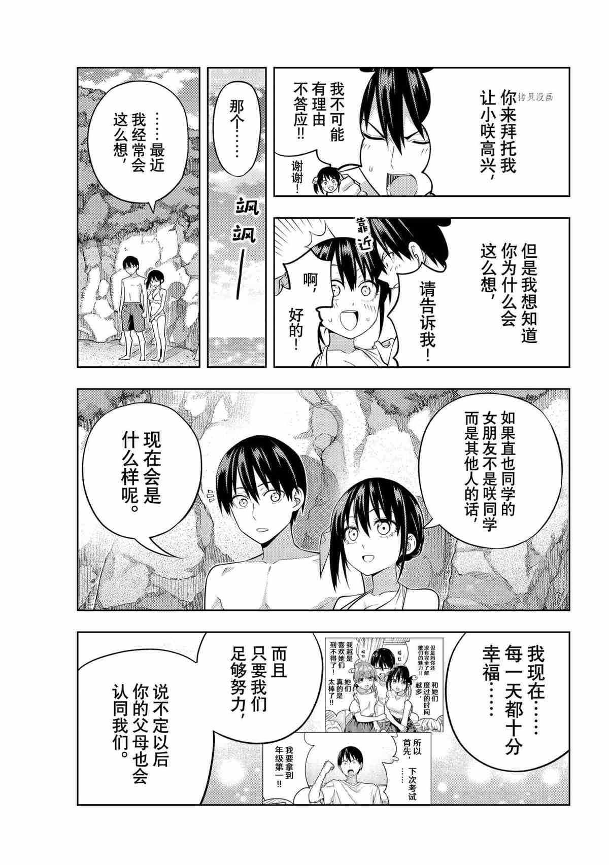 《女友成双》漫画最新章节第76话 试看版免费下拉式在线观看章节第【3】张图片