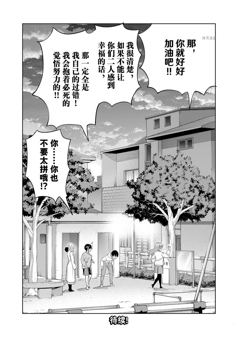 《女友成双》漫画最新章节第130话 试看版免费下拉式在线观看章节第【16】张图片