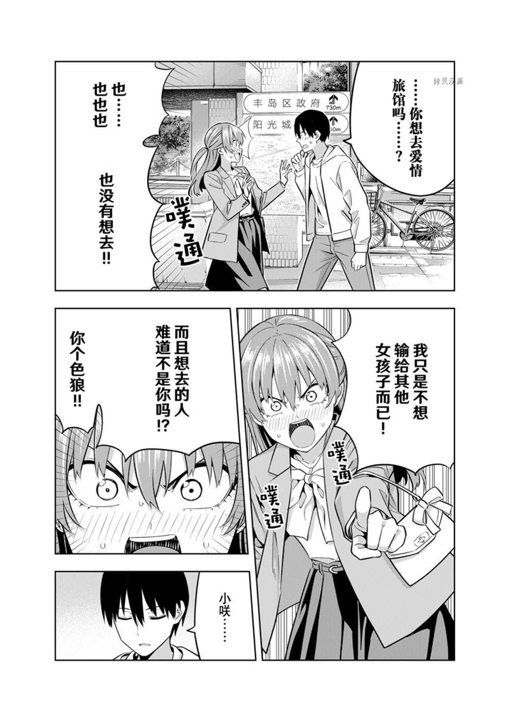 《女友成双》漫画最新章节第120话 试看版免费下拉式在线观看章节第【10】张图片