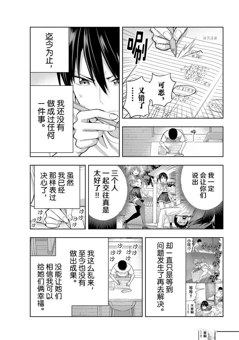 《女友成双》漫画最新章节第108话 试看版免费下拉式在线观看章节第【5】张图片