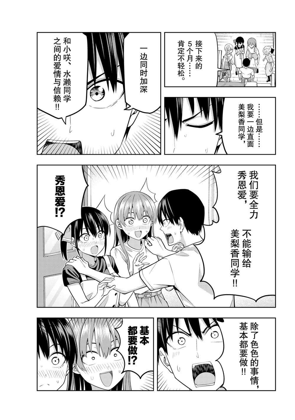 《女友成双》漫画最新章节第63话 试看版免费下拉式在线观看章节第【15】张图片