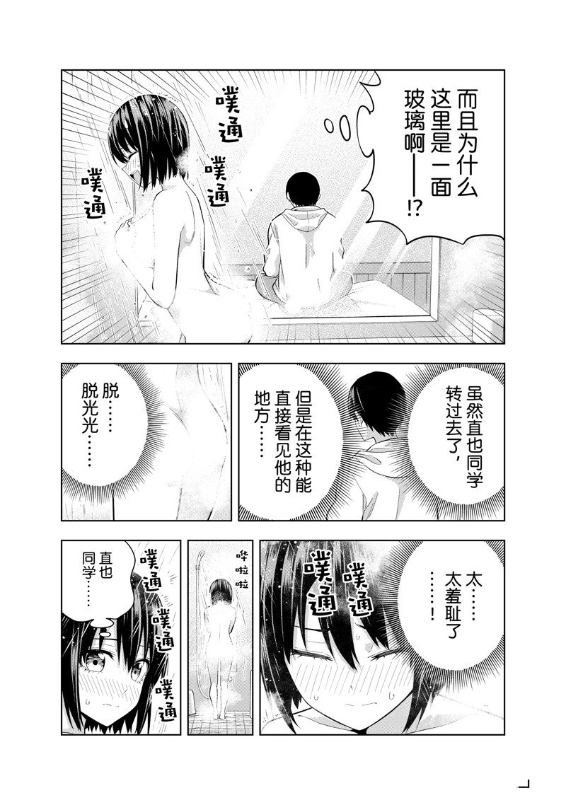 《女友成双》漫画最新章节第113话 试看版免费下拉式在线观看章节第【7】张图片