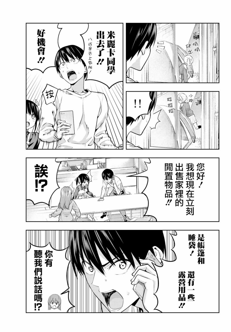 《女友成双》漫画最新章节第16话 想让她回去的理由免费下拉式在线观看章节第【8】张图片