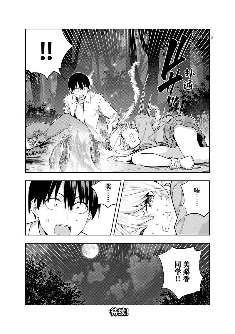 《女友成双》漫画最新章节第118话 试看免费下拉式在线观看章节第【14】张图片