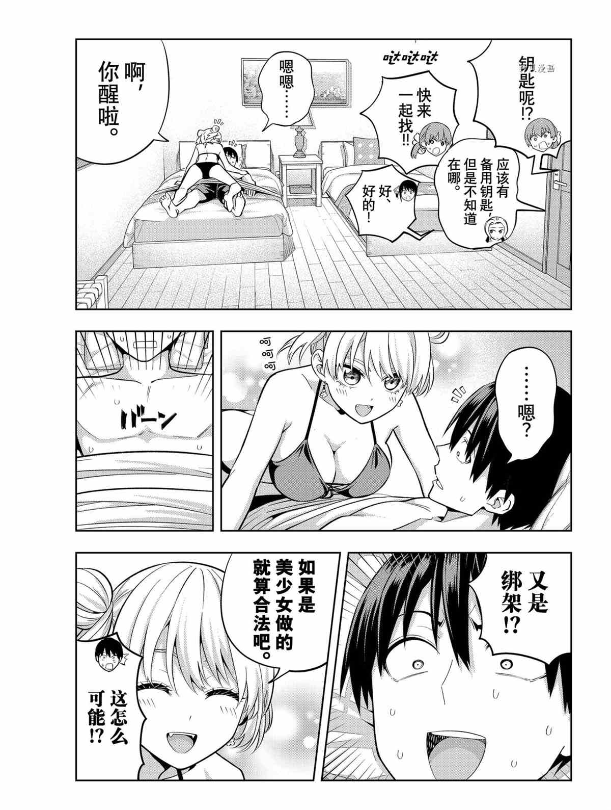 《女友成双》漫画最新章节第78话 试看版免费下拉式在线观看章节第【3】张图片