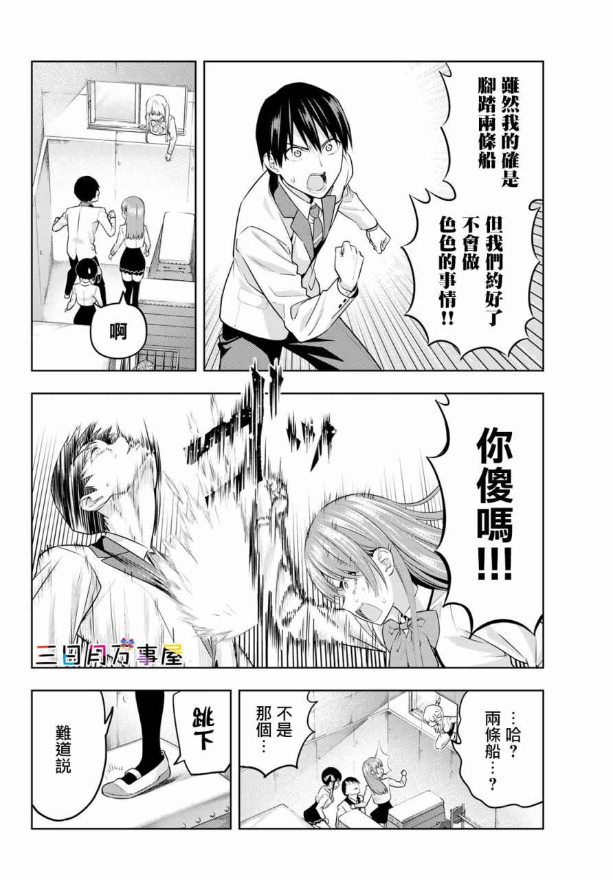 《女友成双》漫画最新章节第13话免费下拉式在线观看章节第【6】张图片