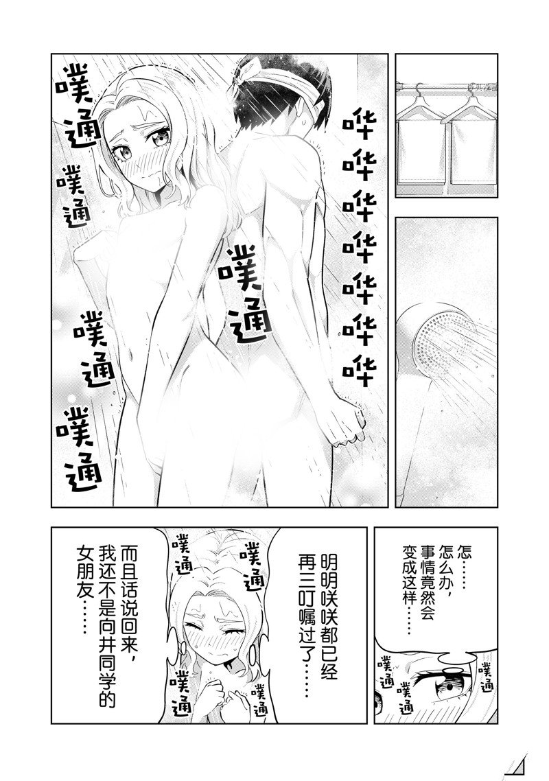 《女友成双》漫画最新章节第115话 试看版免费下拉式在线观看章节第【5】张图片