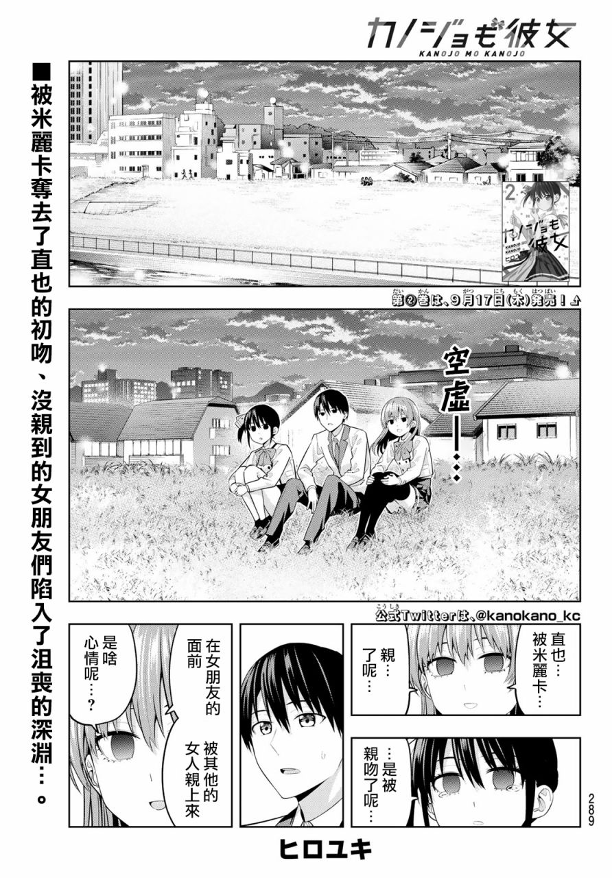 《女友成双》漫画最新章节第26话免费下拉式在线观看章节第【2】张图片