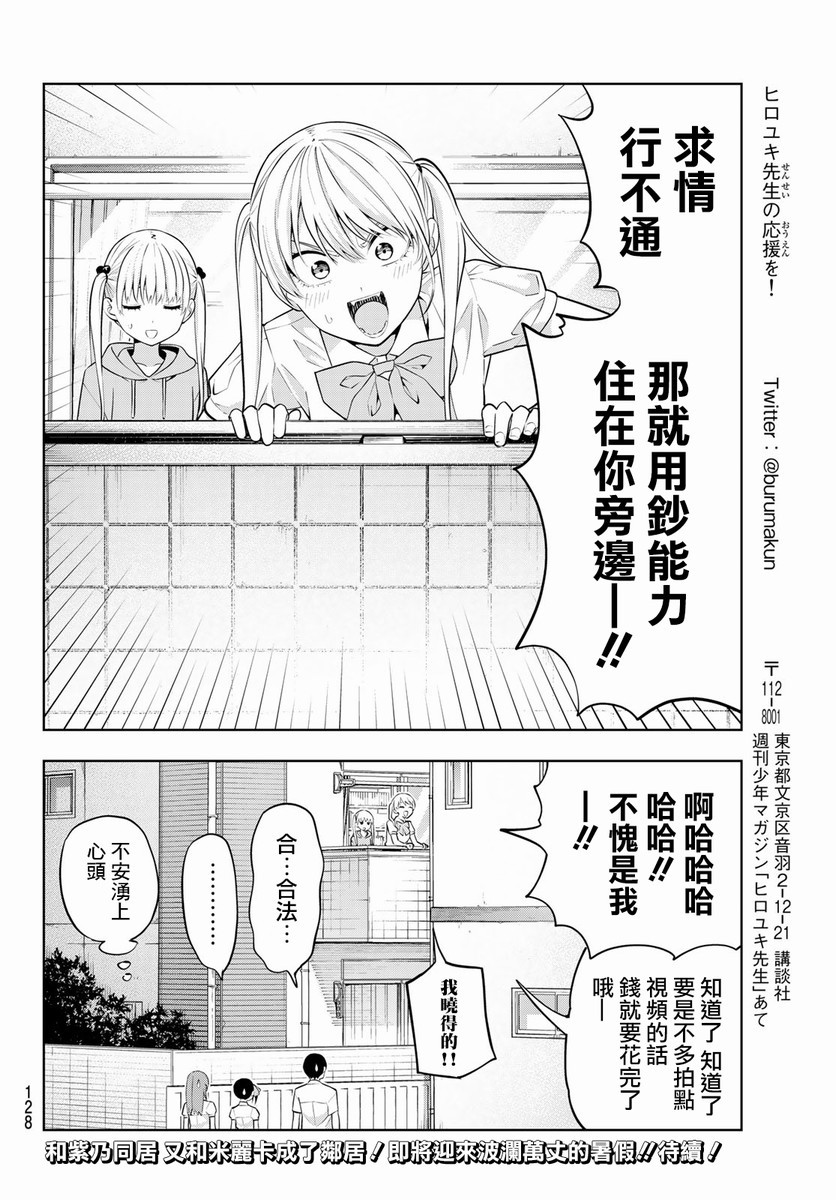 《女友成双》漫画最新章节第43话 一起住！免费下拉式在线观看章节第【17】张图片