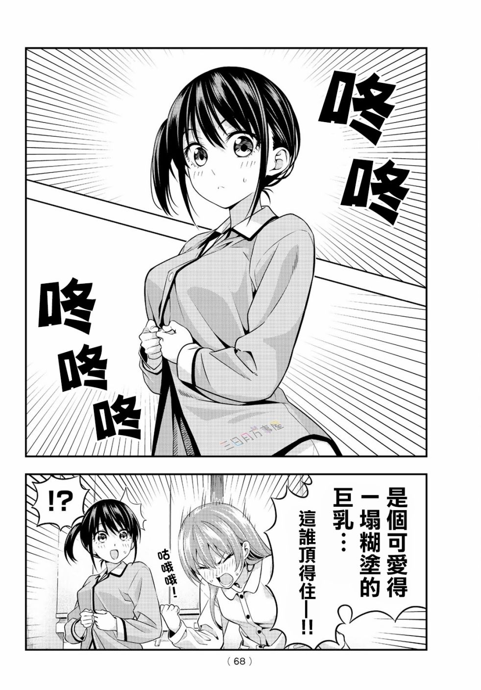 《女友成双》漫画最新章节第4话免费下拉式在线观看章节第【5】张图片