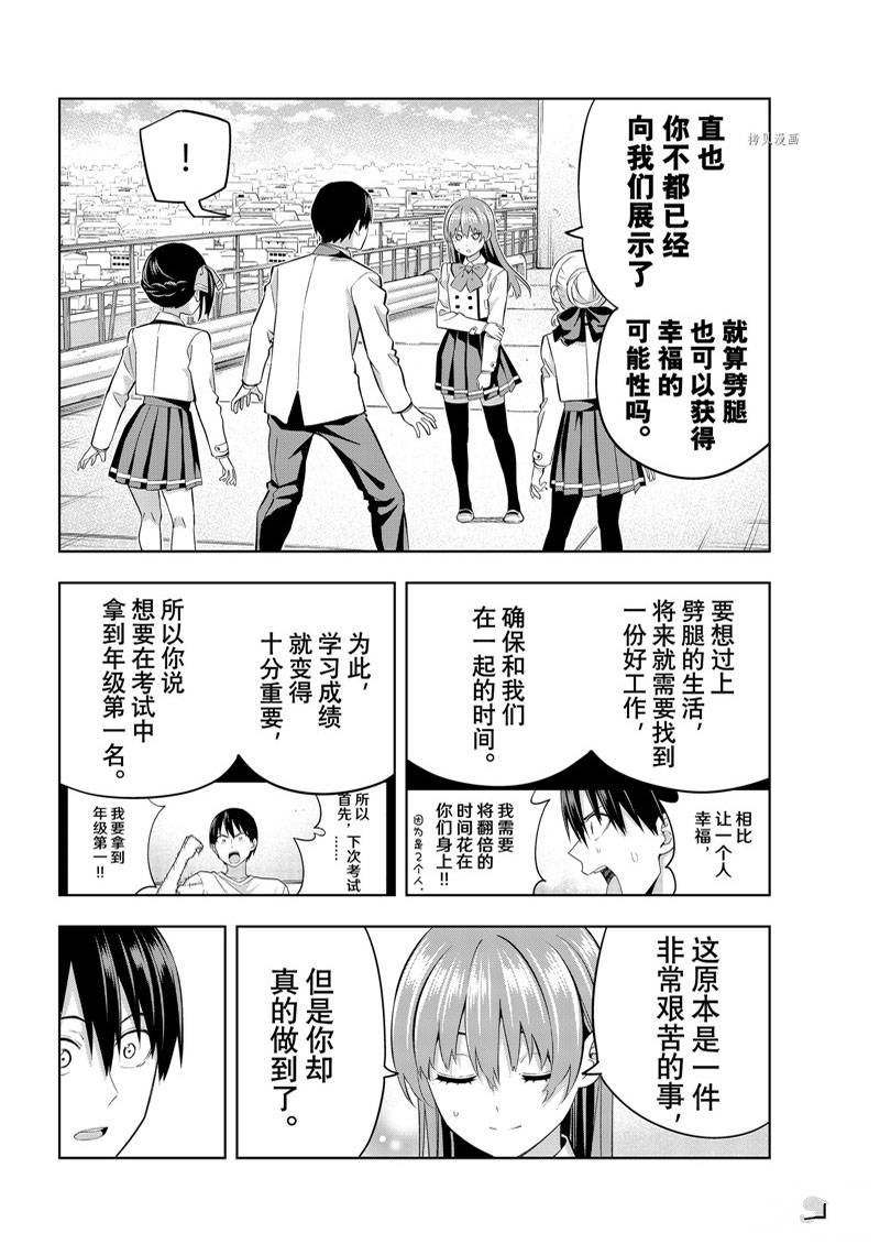 《女友成双》漫画最新章节第110话免费下拉式在线观看章节第【4】张图片