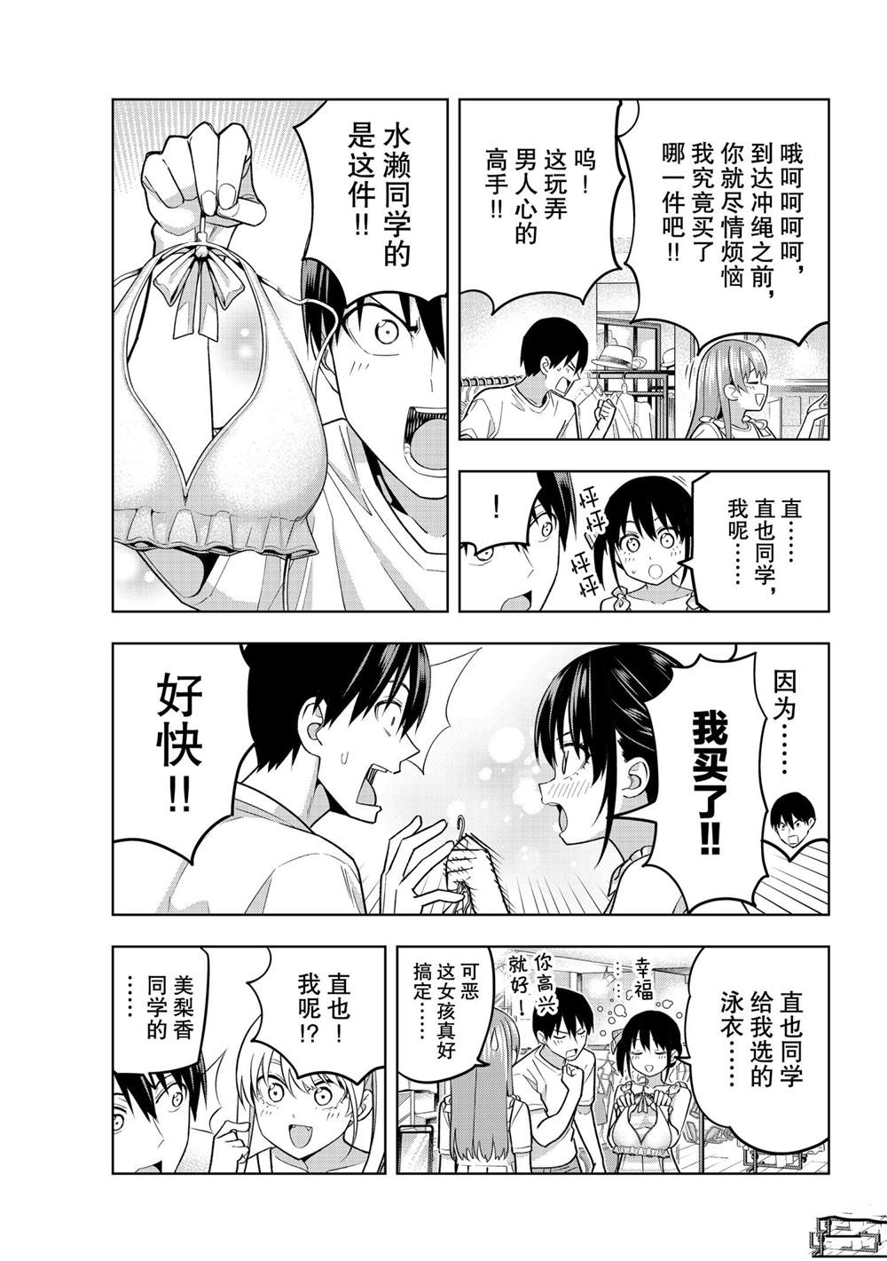 《女友成双》漫画最新章节第71话免费下拉式在线观看章节第【9】张图片