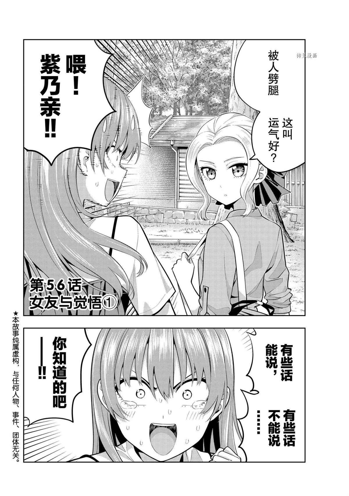 《女友成双》漫画最新章节第56话 试看版免费下拉式在线观看章节第【2】张图片