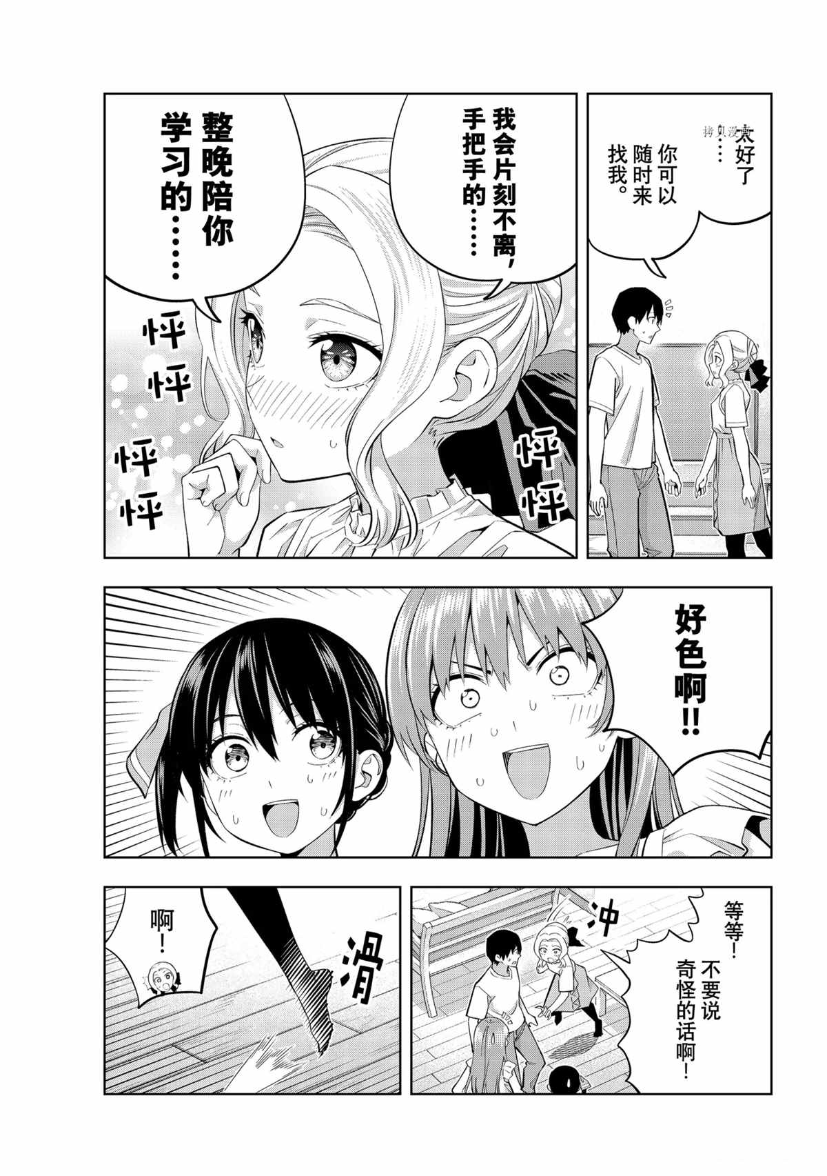 《女友成双》漫画最新章节第90话 试看版免费下拉式在线观看章节第【7】张图片