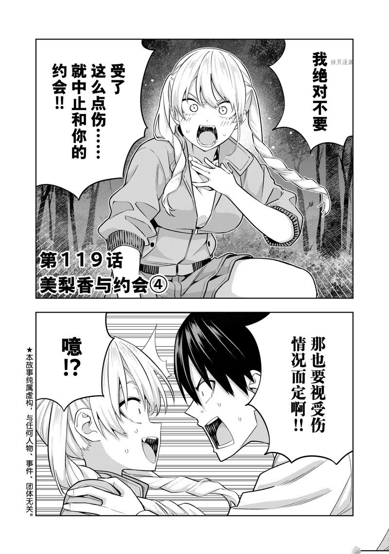 《女友成双》漫画最新章节第119话 试看版免费下拉式在线观看章节第【2】张图片