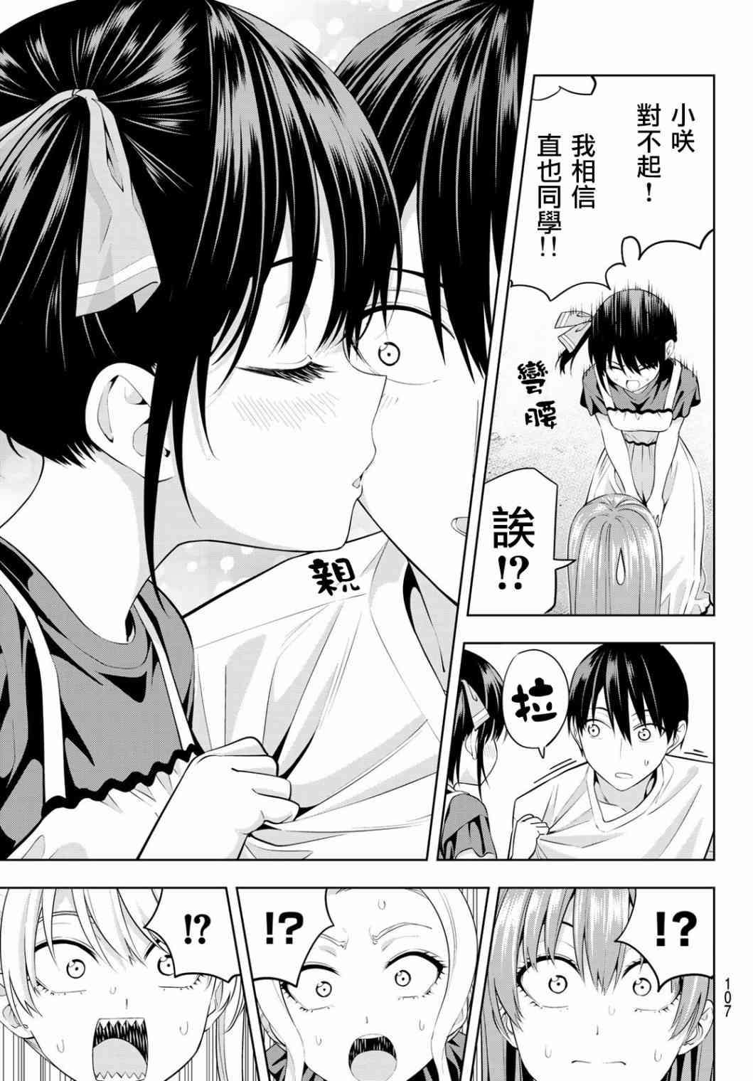 《女友成双》漫画最新章节第35话 渚也是女友免费下拉式在线观看章节第【9】张图片