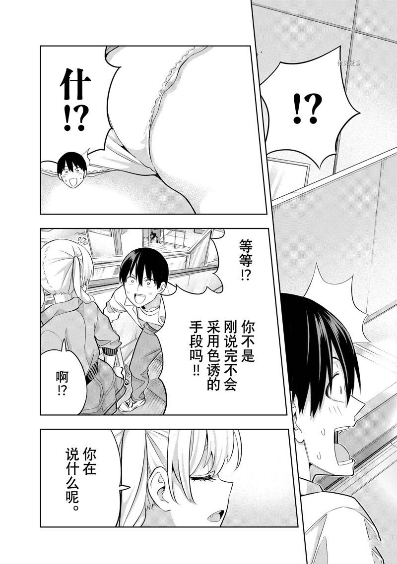 《女友成双》漫画最新章节第116话免费下拉式在线观看章节第【13】张图片