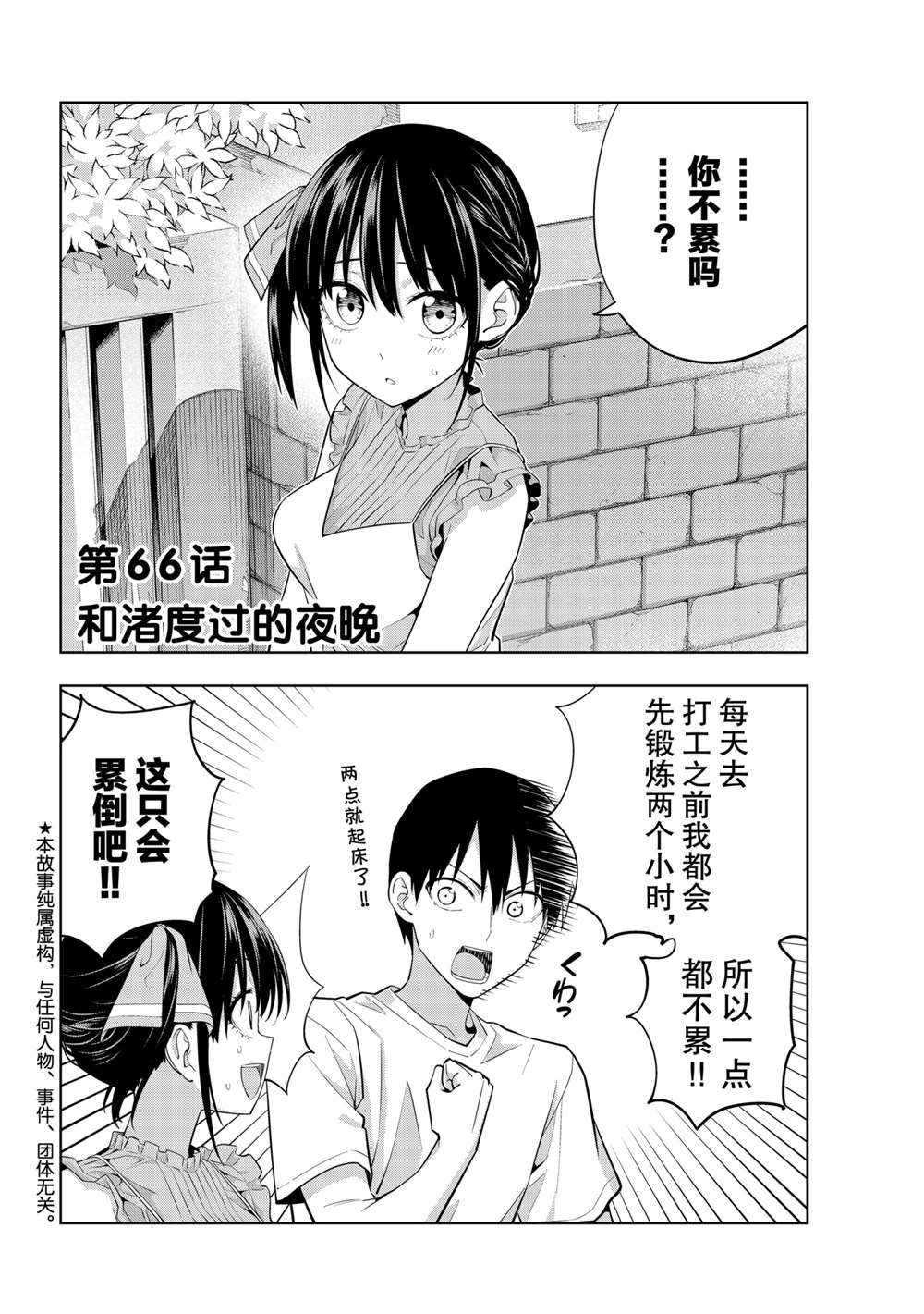 《女友成双》漫画最新章节第66话 试看版免费下拉式在线观看章节第【2】张图片