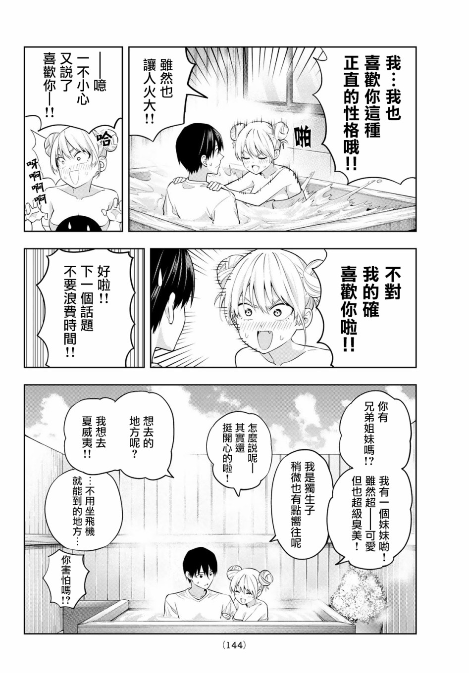 《女友成双》漫画最新章节第30话免费下拉式在线观看章节第【11】张图片