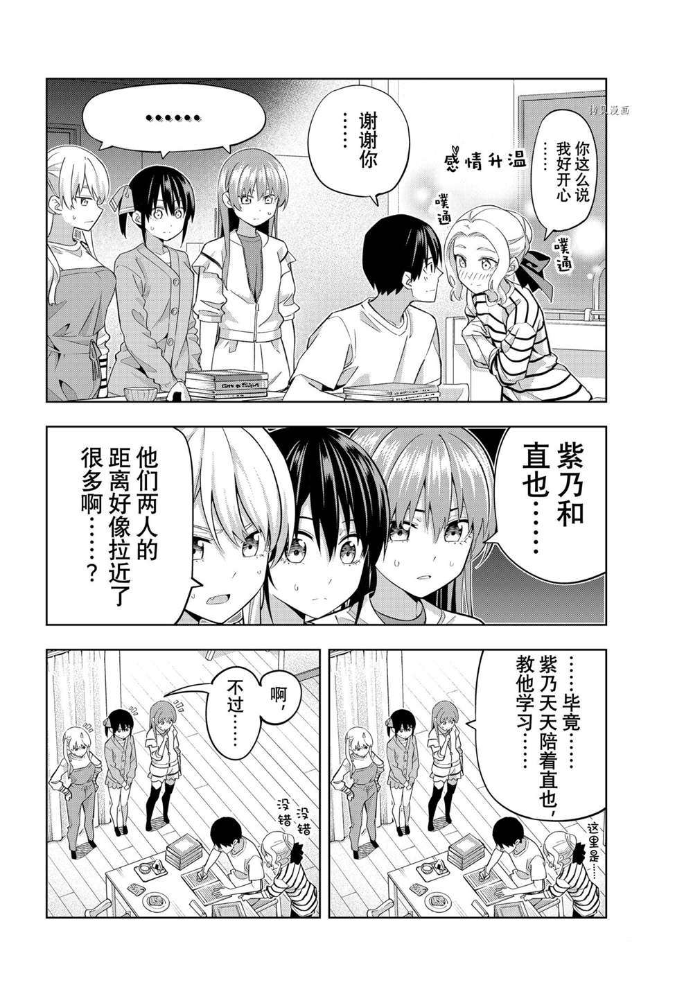 《女友成双》漫画最新章节第105话 试看版免费下拉式在线观看章节第【4】张图片