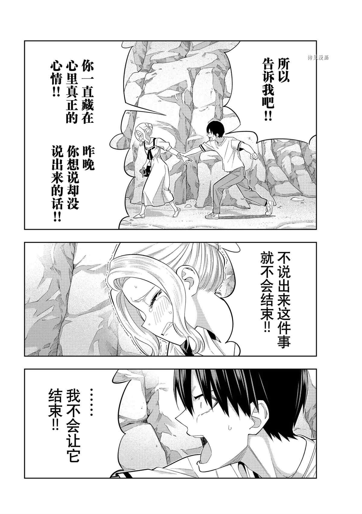 《女友成双》漫画最新章节第87话 试看版免费下拉式在线观看章节第【10】张图片