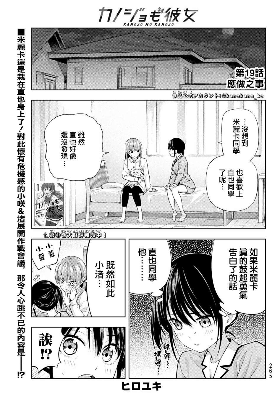 《女友成双》漫画最新章节第19话 应做之事免费下拉式在线观看章节第【2】张图片