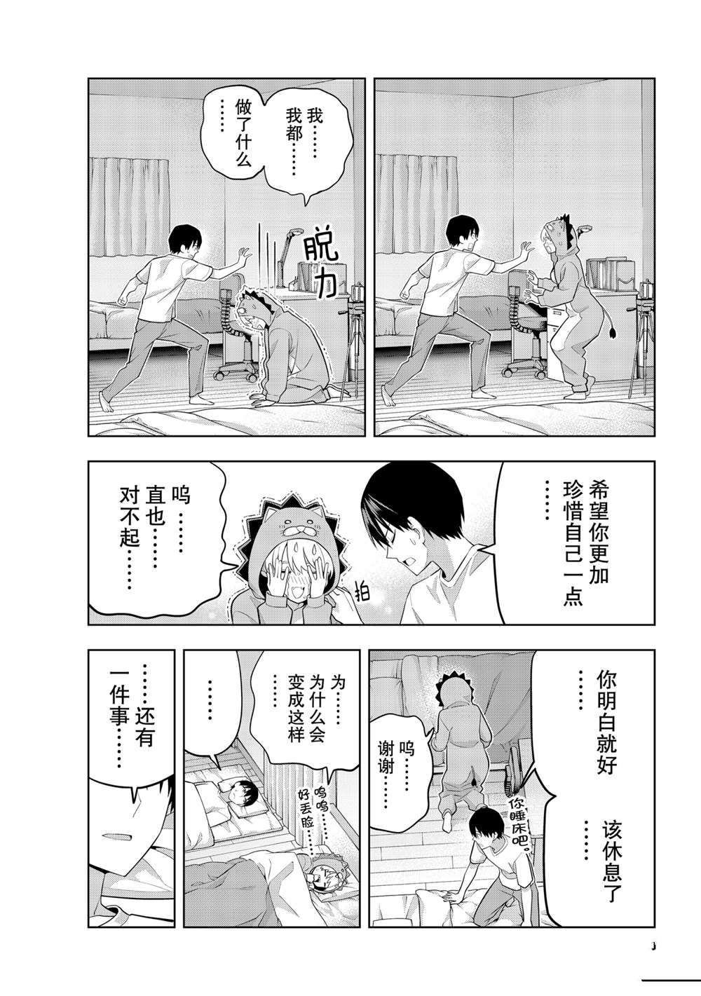 《女友成双》漫画最新章节第65话 试看版免费下拉式在线观看章节第【13】张图片