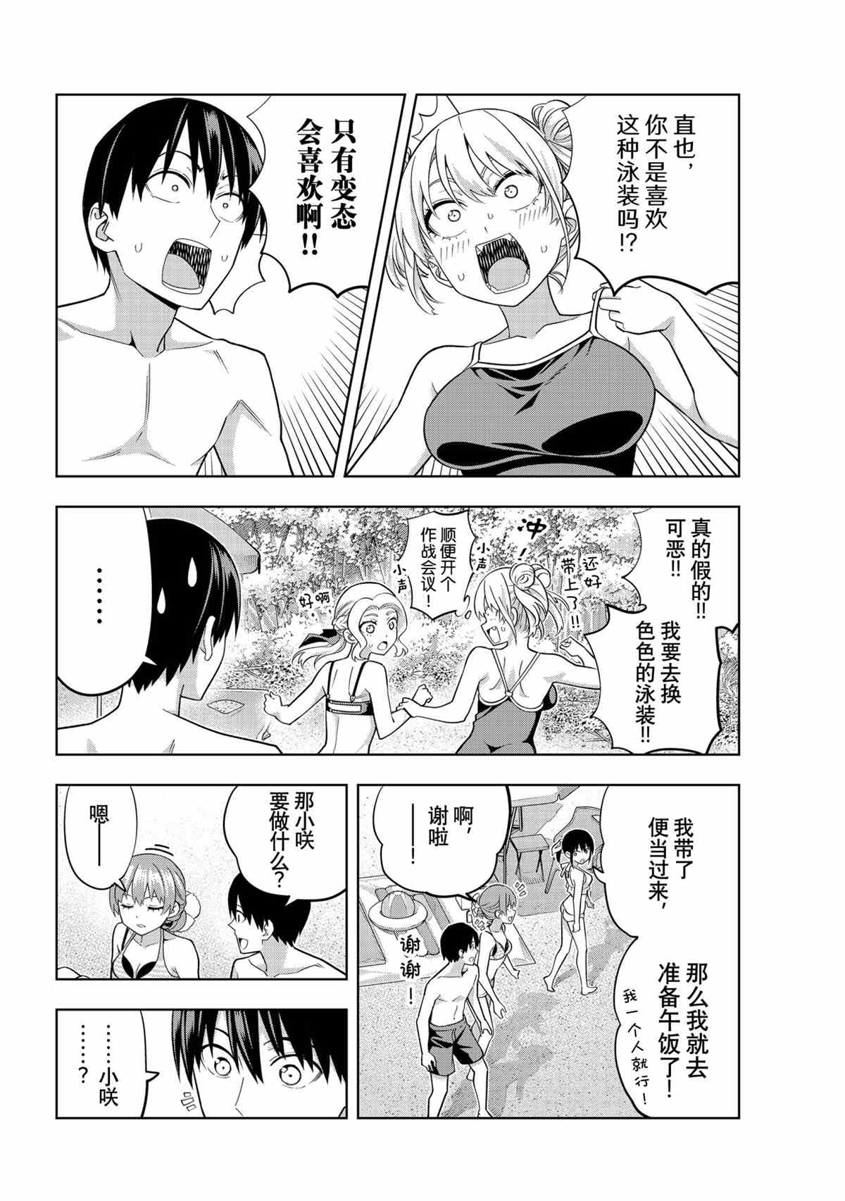 《女友成双》漫画最新章节第75话 试看版免费下拉式在线观看章节第【12】张图片