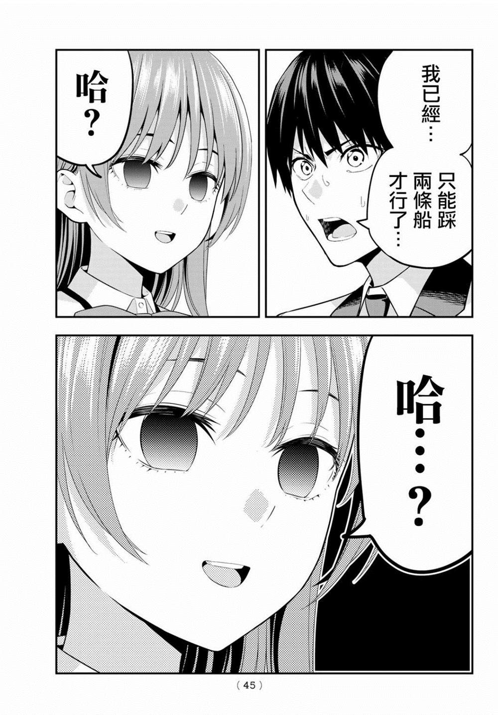 《女友成双》漫画最新章节第2话免费下拉式在线观看章节第【7】张图片