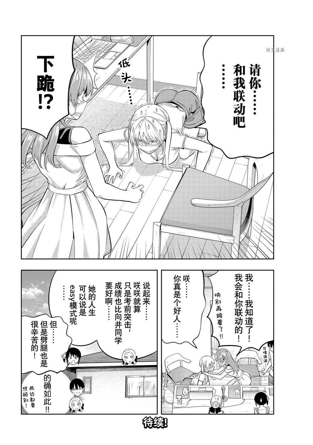 《女友成双》漫画最新章节第98话 试看版免费下拉式在线观看章节第【14】张图片