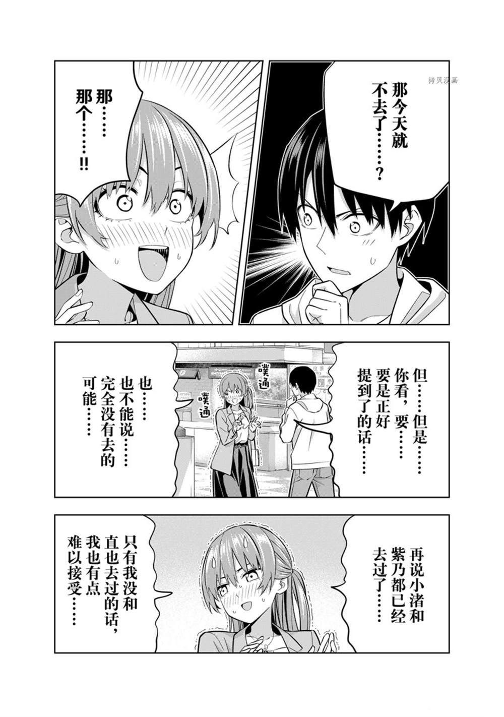 《女友成双》漫画最新章节第120话 试看版免费下拉式在线观看章节第【9】张图片