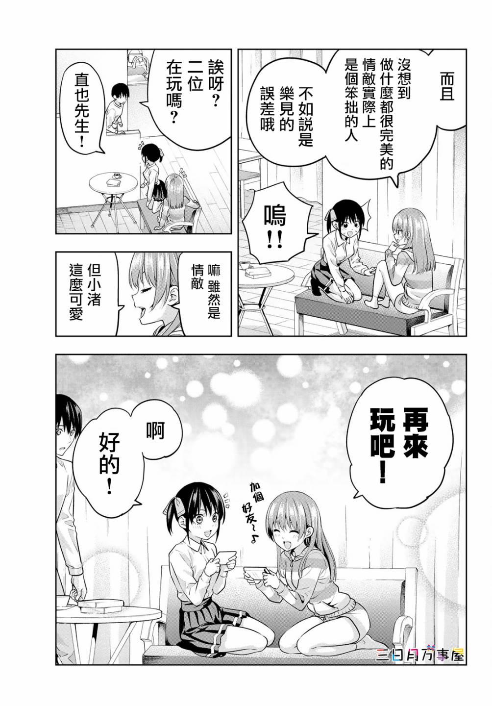 《女友成双》漫画最新章节第12话免费下拉式在线观看章节第【14】张图片