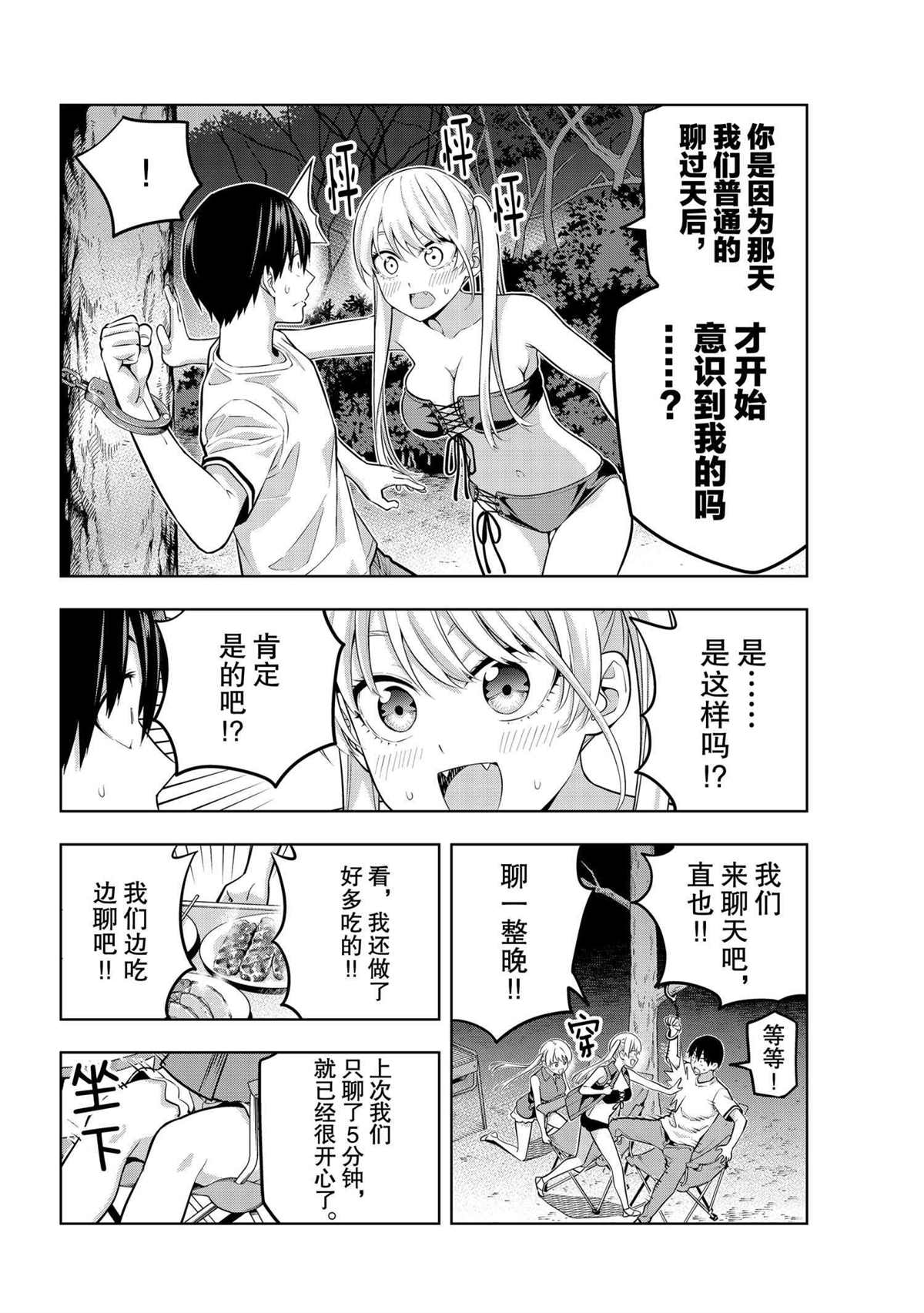 《女友成双》漫画最新章节第59话 试看版免费下拉式在线观看章节第【8】张图片