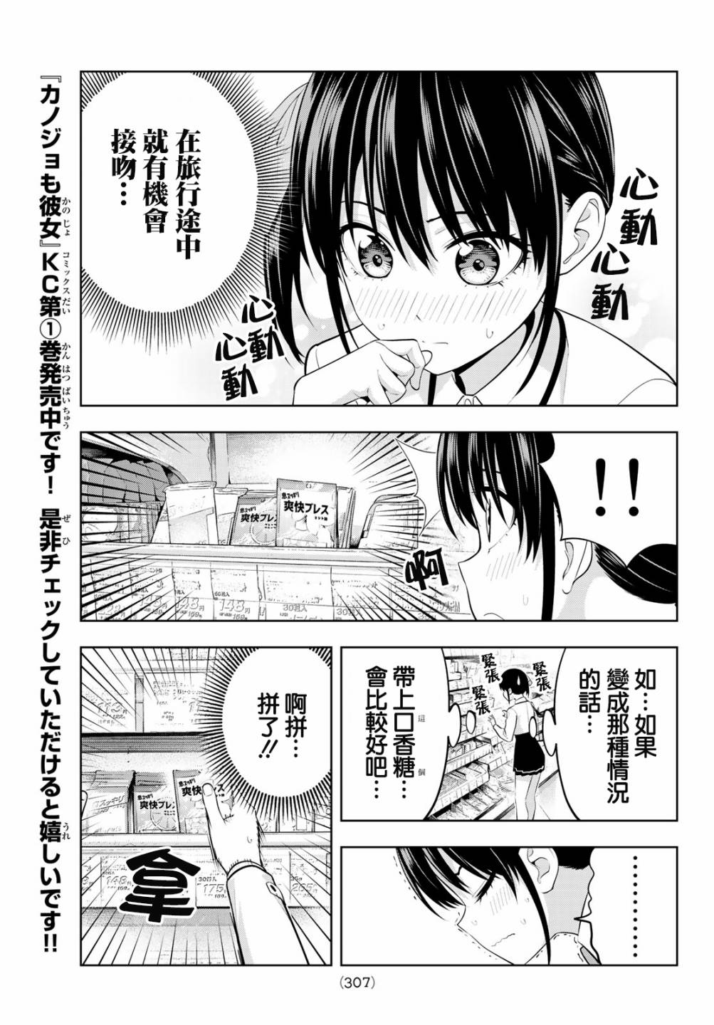 《女友成双》漫画最新章节第27话 温泉的乐趣免费下拉式在线观看章节第【6】张图片