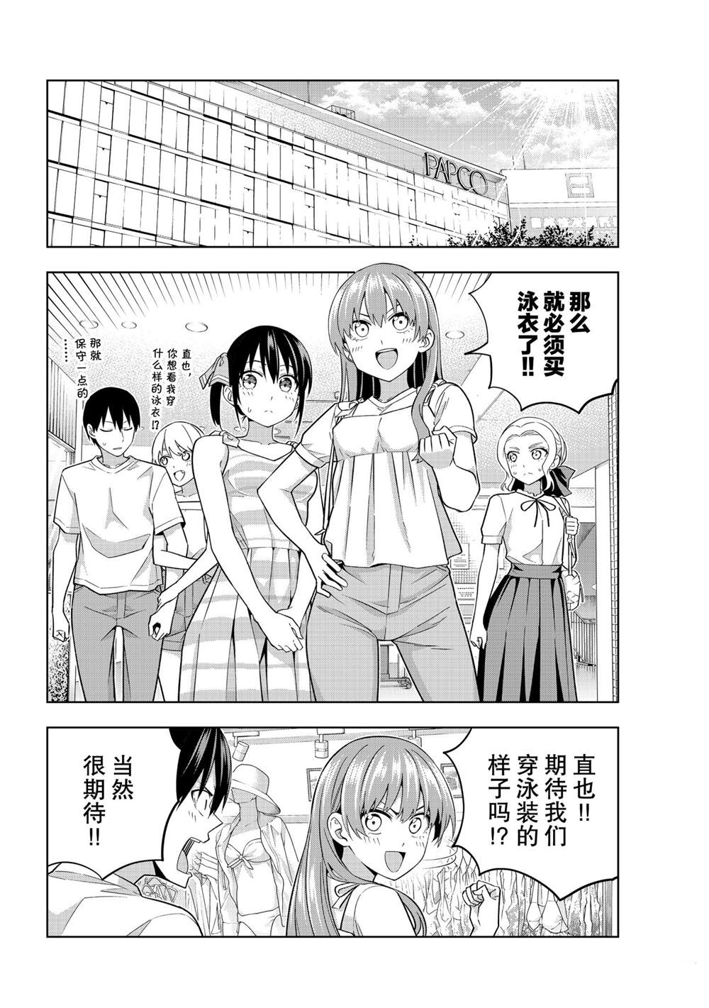 《女友成双》漫画最新章节第71话免费下拉式在线观看章节第【6】张图片