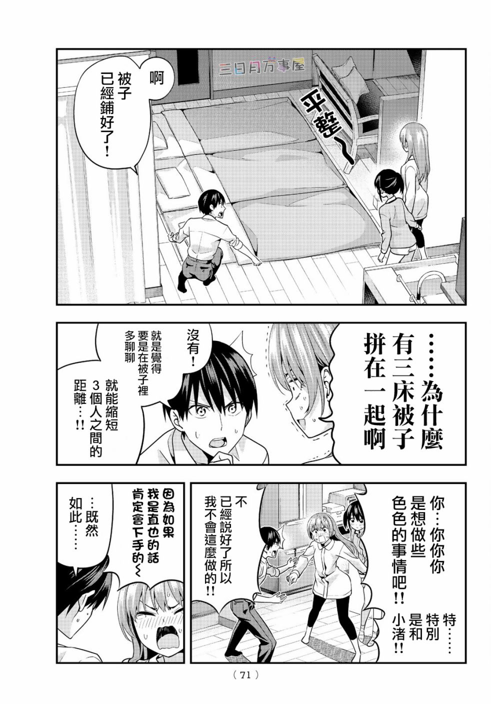 《女友成双》漫画最新章节第4话免费下拉式在线观看章节第【8】张图片