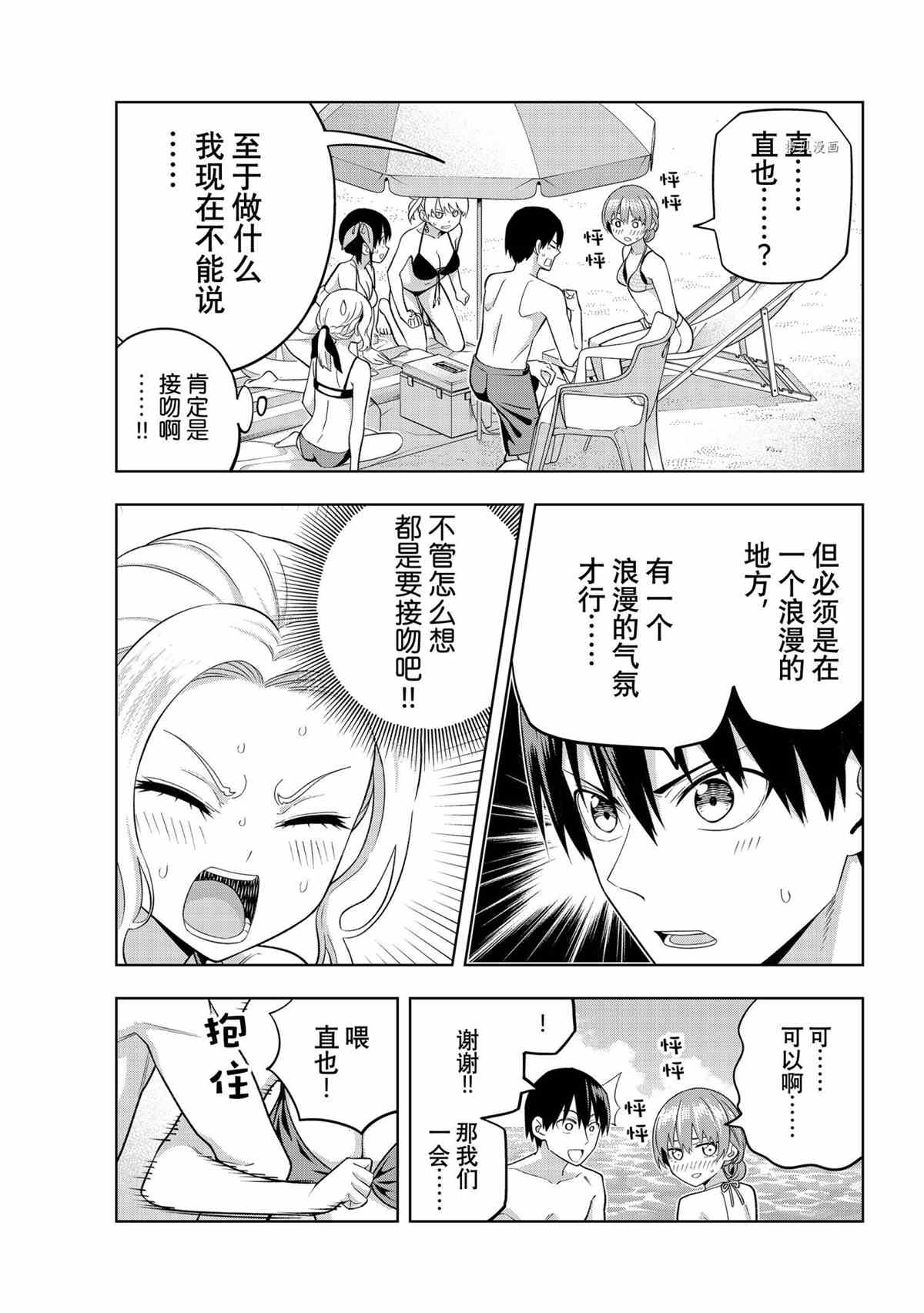 《女友成双》漫画最新章节第77话 试看版免费下拉式在线观看章节第【3】张图片