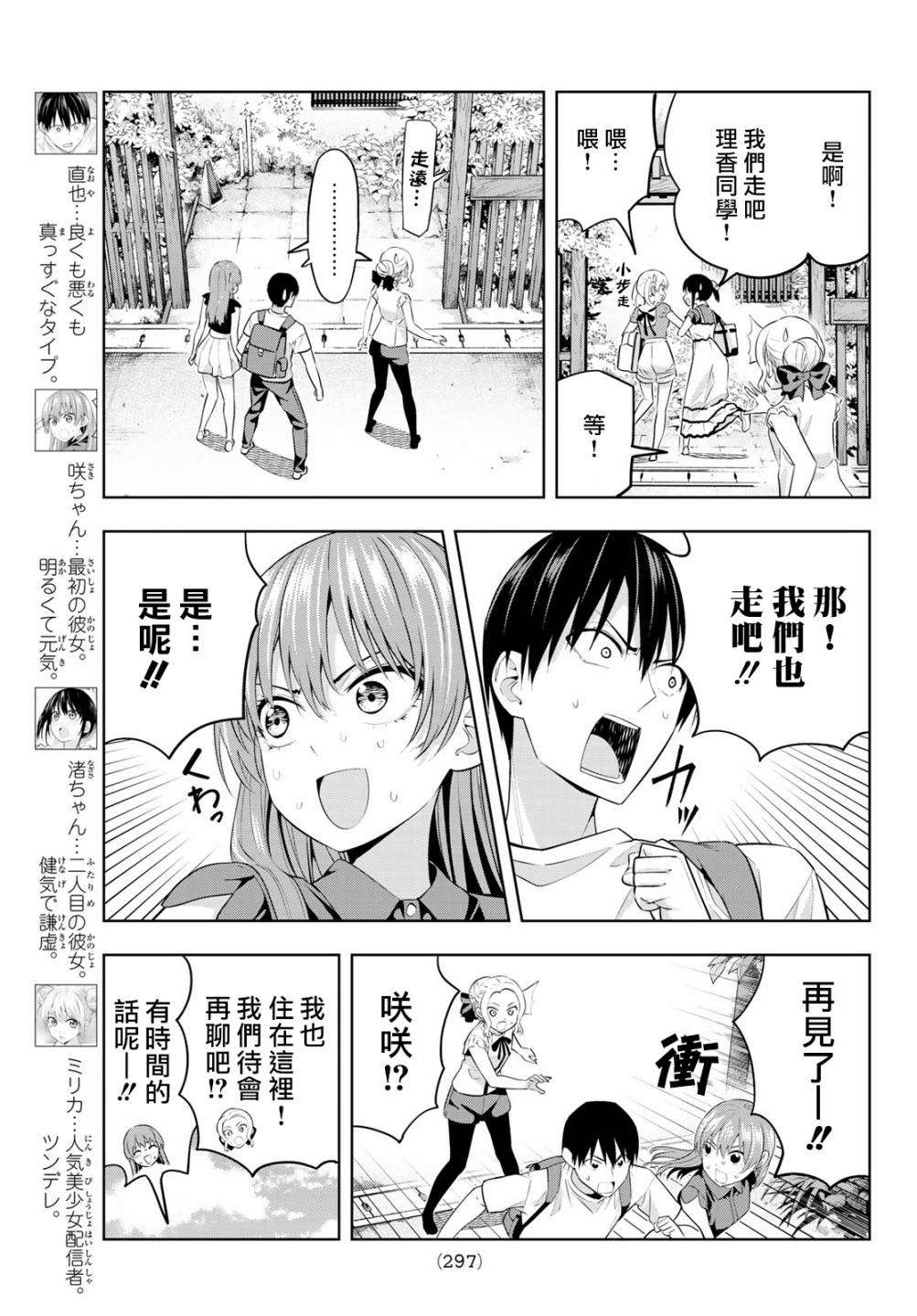 《女友成双》漫画最新章节第29话免费下拉式在线观看章节第【4】张图片