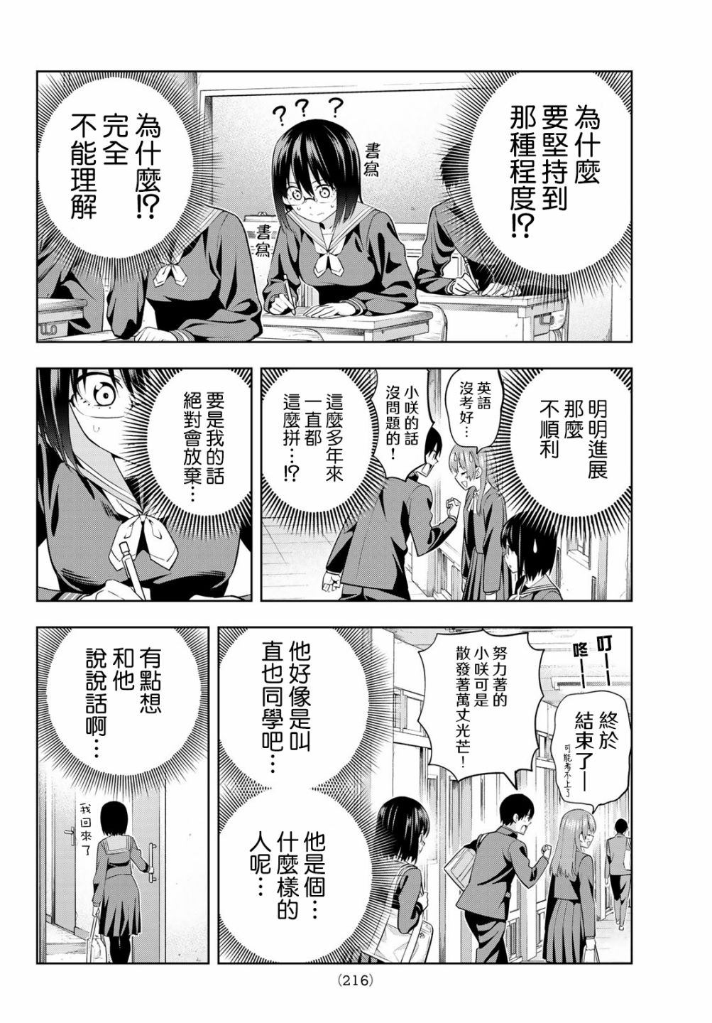 《女友成双》漫画最新章节第33话 渚眼中的直也免费下拉式在线观看章节第【11】张图片