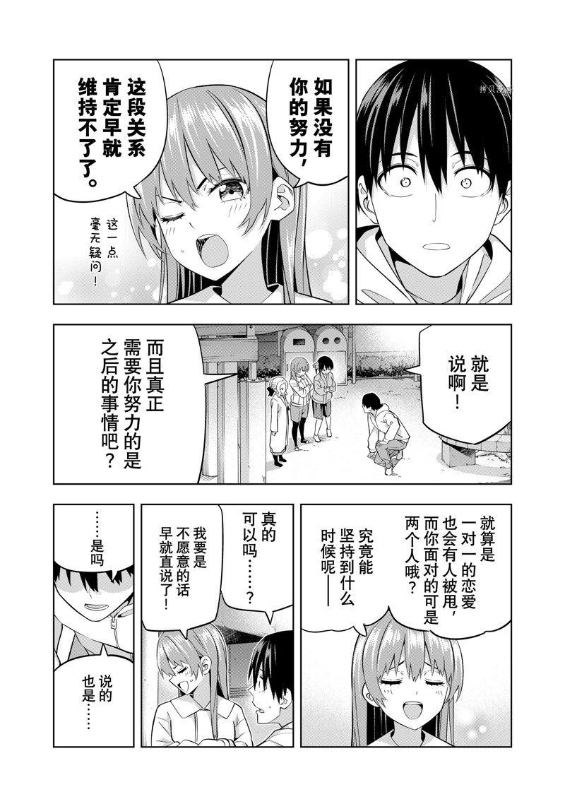 《女友成双》漫画最新章节第130话 试看版免费下拉式在线观看章节第【9】张图片