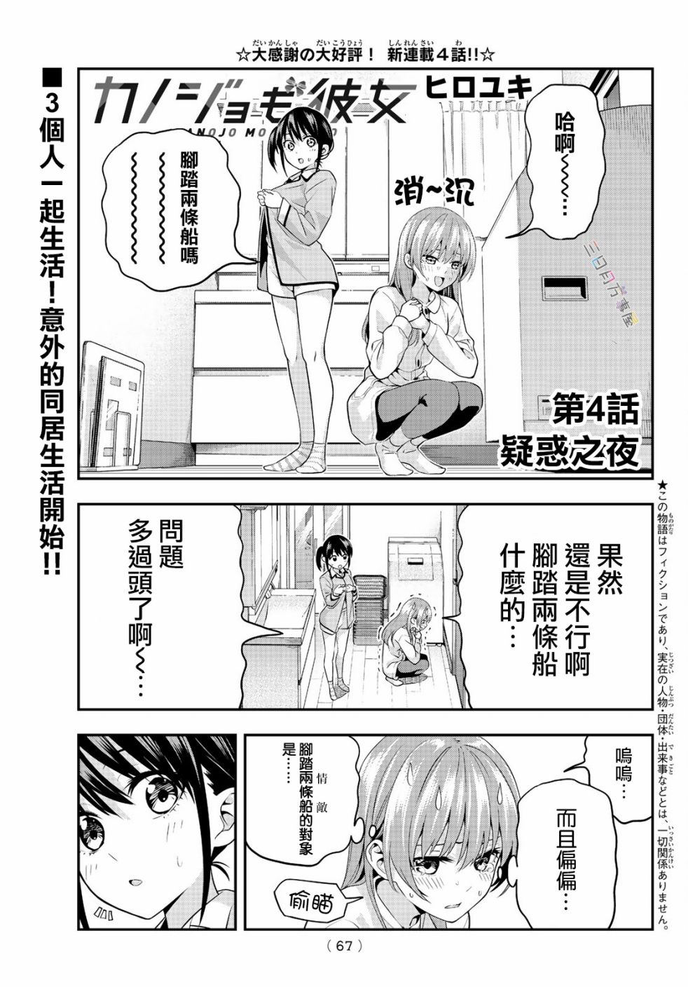 《女友成双》漫画最新章节第4话免费下拉式在线观看章节第【4】张图片