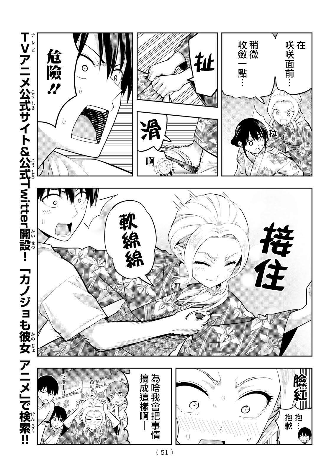 《女友成双》漫画最新章节第49话 烟花和女朋友（1）免费下拉式在线观看章节第【11】张图片